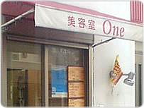 美容室one（ワン）