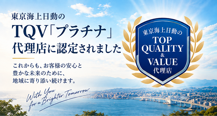これからも、お客様の安心と豊かな未来のために、地域に寄り添い続けます。