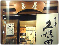 泉屋酒店