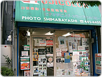 島林カメラ店